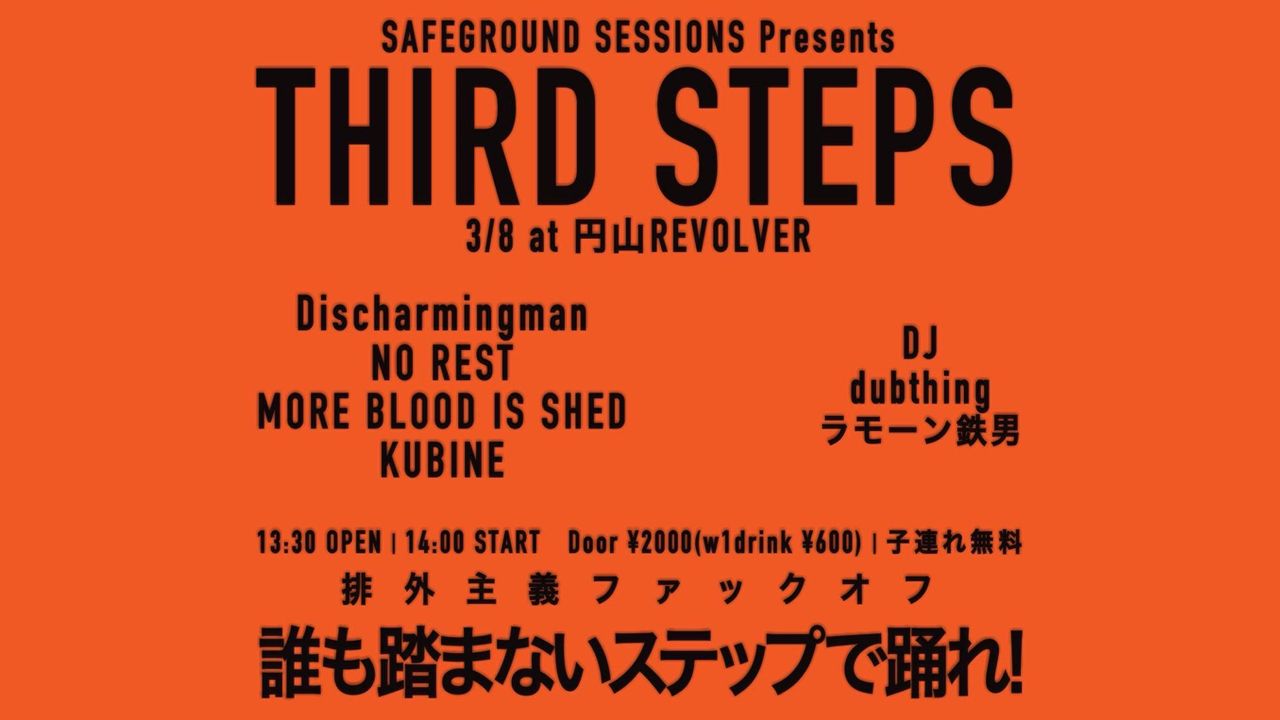 THIRD STEPS